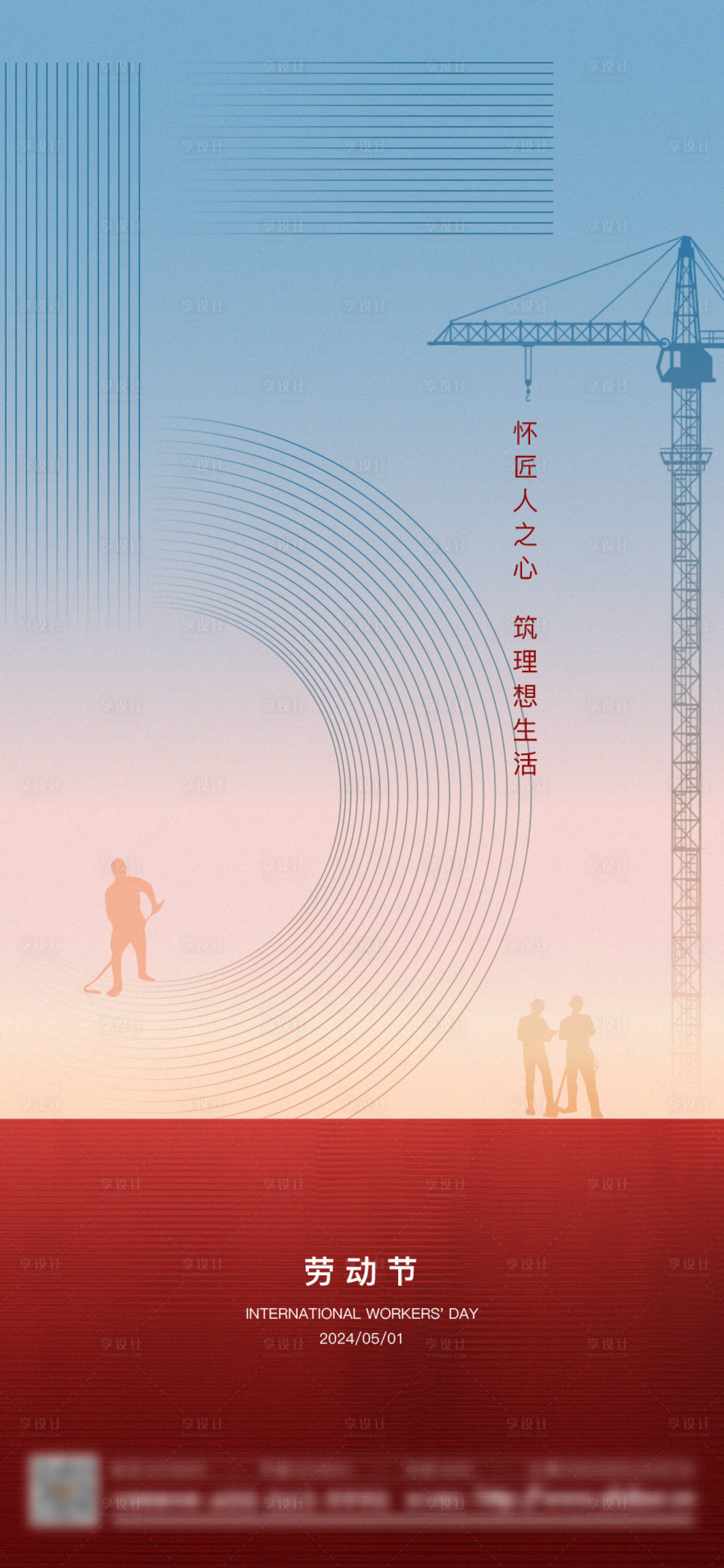 源文件下载【地产劳动节海报】编号：31610023012181652