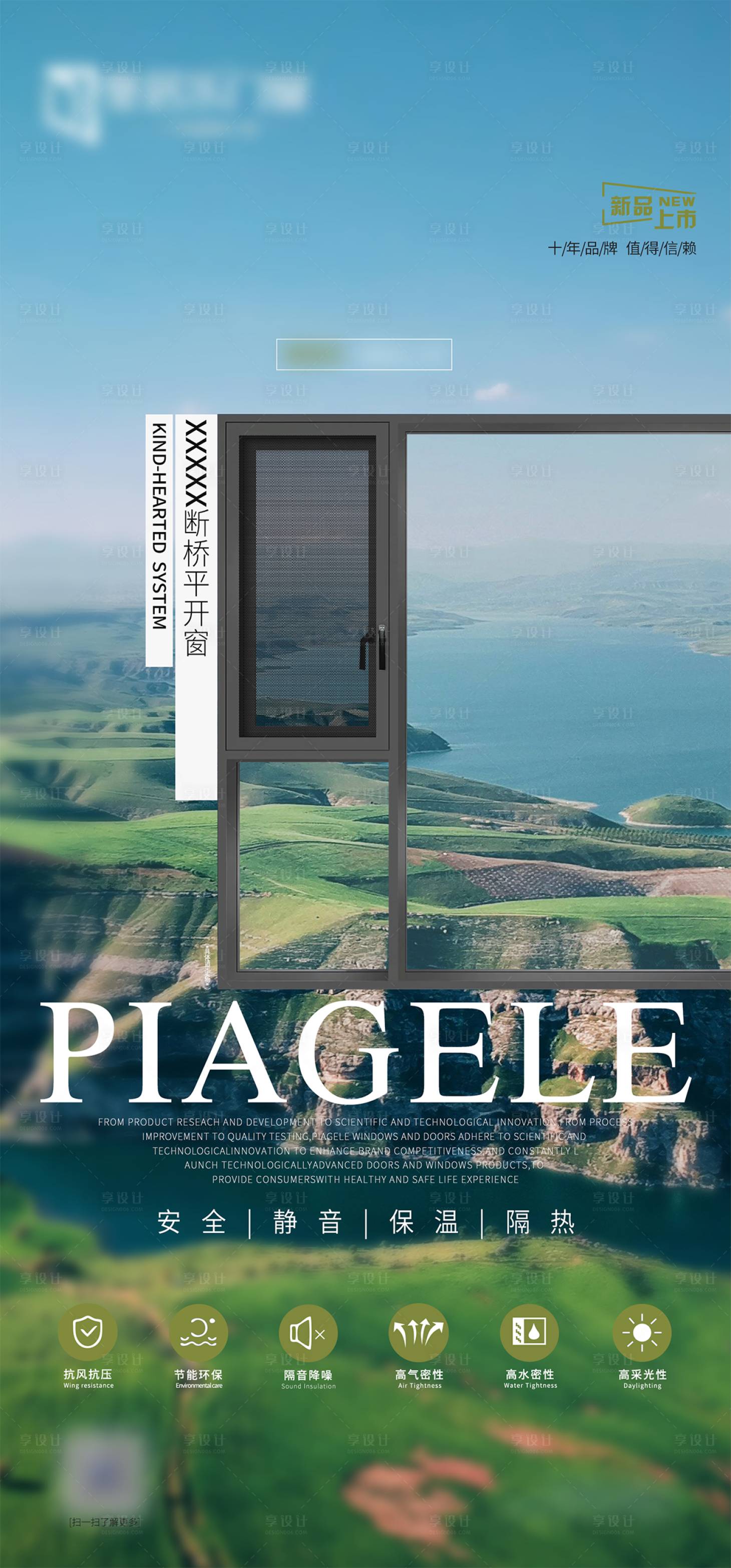 源文件下载【享设计】搜索编号：34810023212743439【产品宣传门窗 】