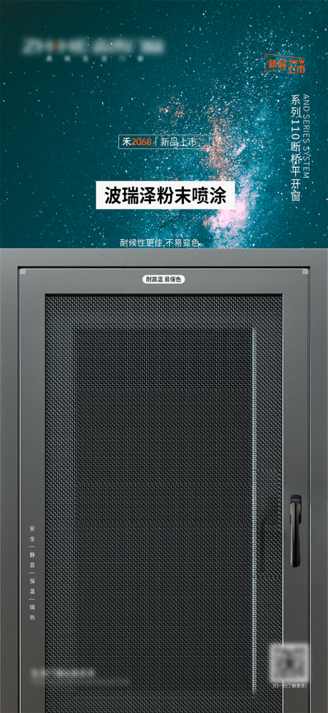 源文件下载【产品宣传门窗海报】编号：68300023242356178