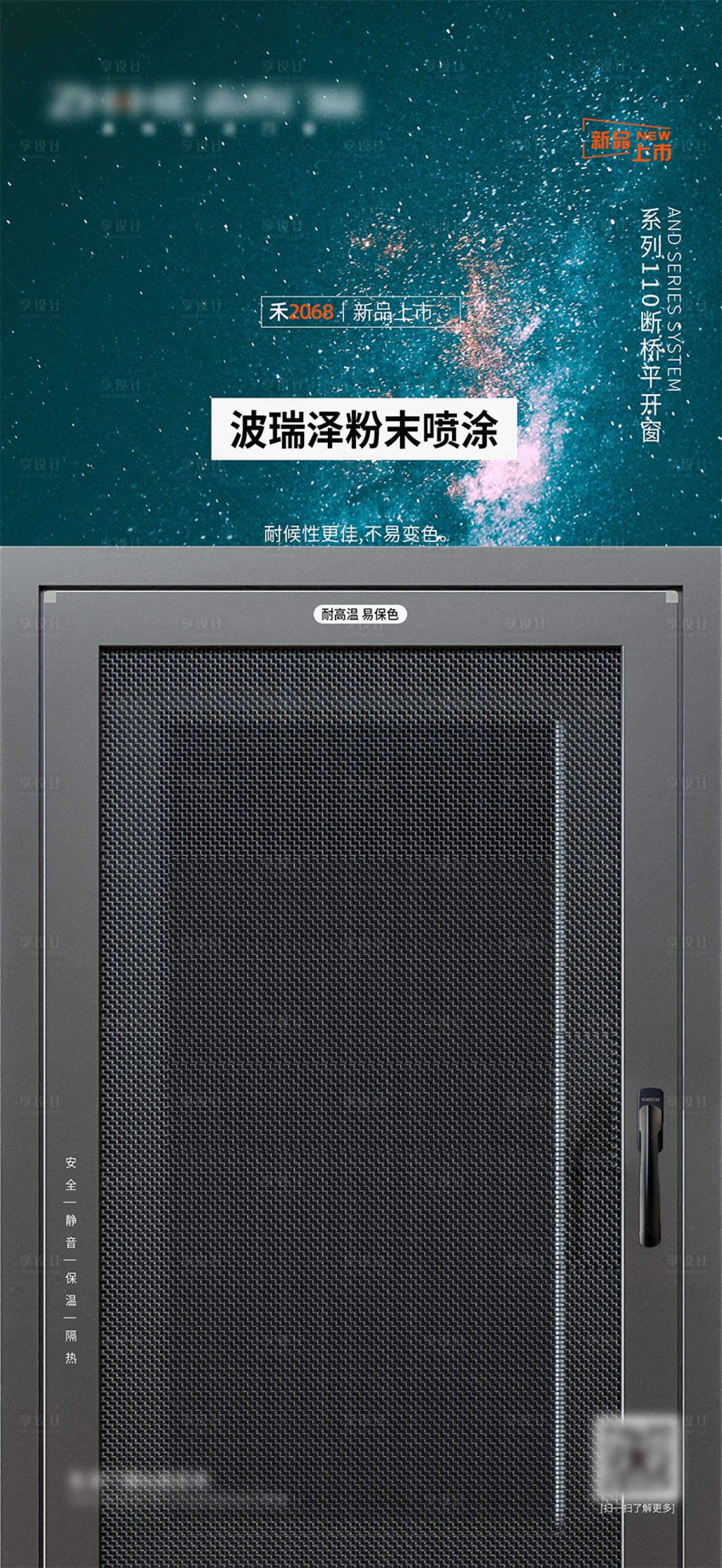 源文件下載【享設計】搜索編號：68300023242356178【產(chǎn)品宣傳門窗海報】