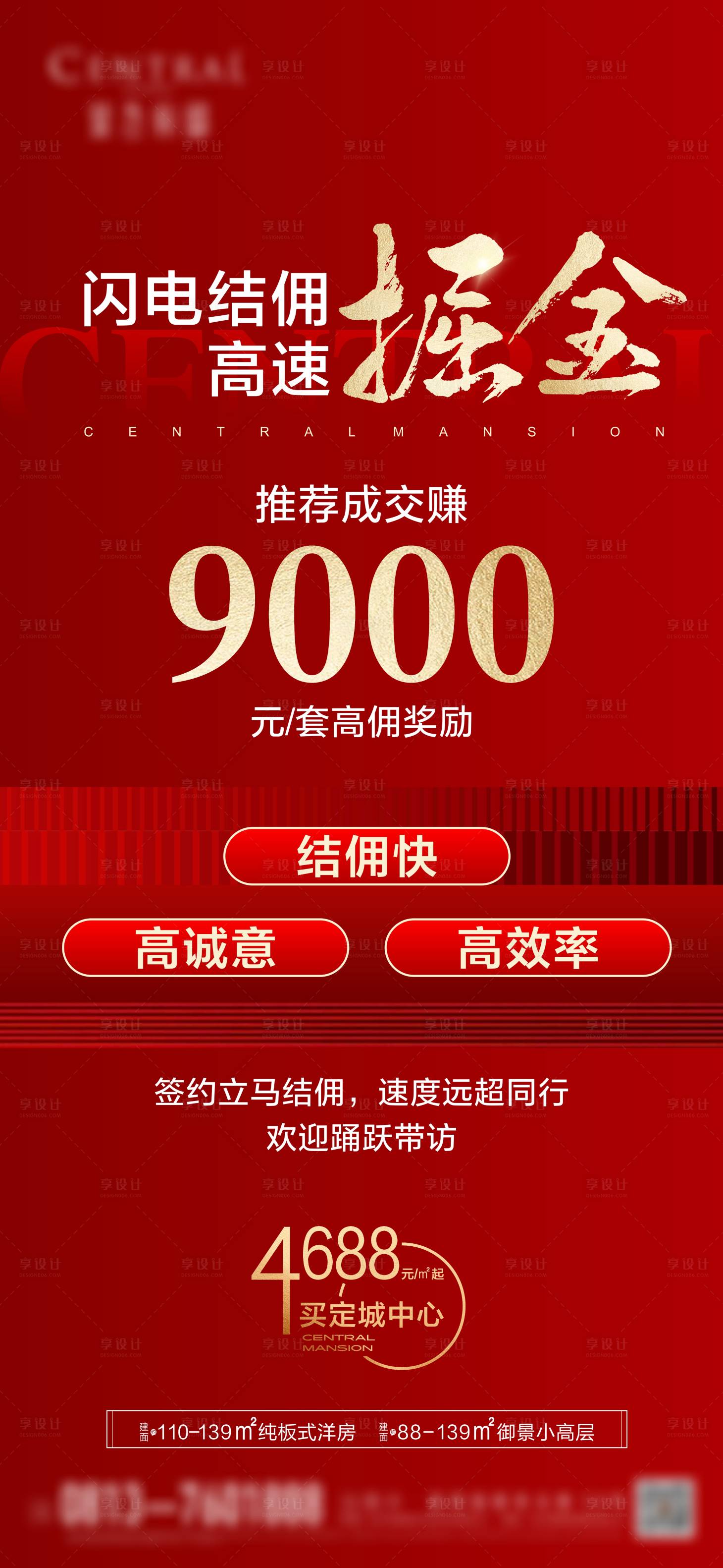 源文件下載【享設計】搜索編號：18020023513915611【房地產結傭海報】