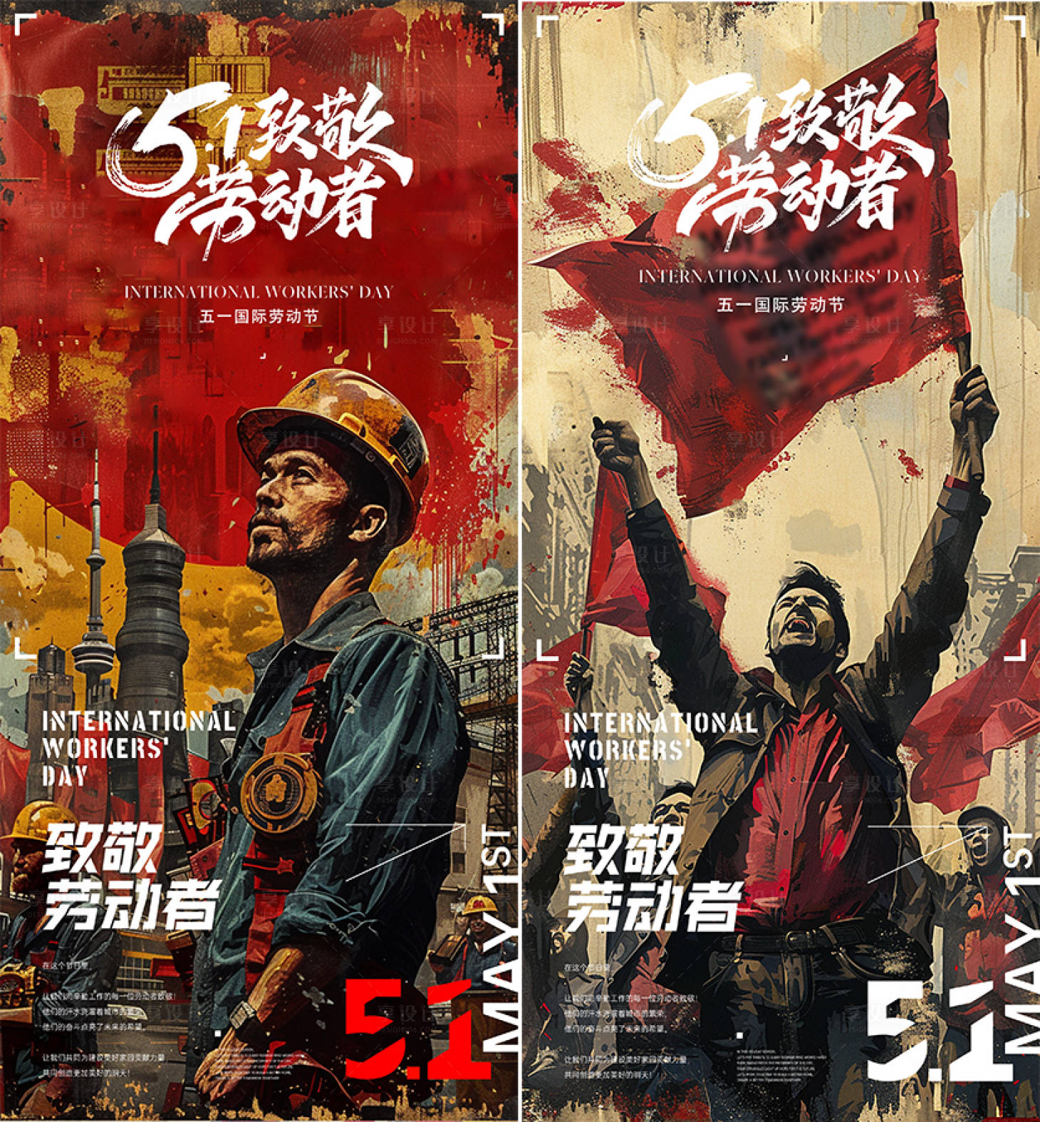 源文件下载【五一劳动节海报】编号：23050023358285450