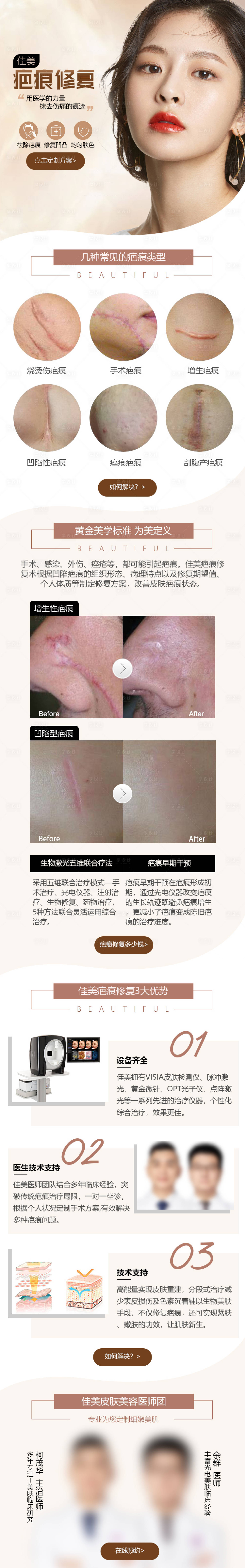 源文件下載【享設(shè)計(jì)】搜索編號(hào)：98670022984955335【疤痕修復(fù)詳情頁】