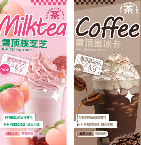 源文件下载【奶茶活动海报】编号：82830023295134850