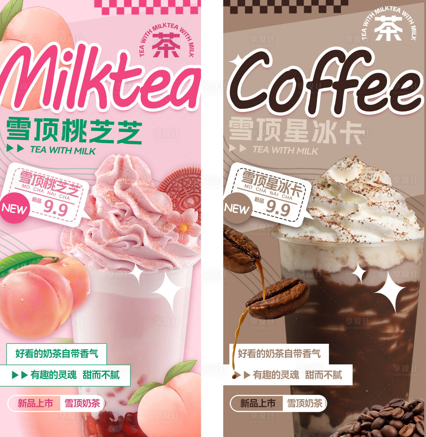 源文件下载【奶茶活动海报】编号：82830023295134850