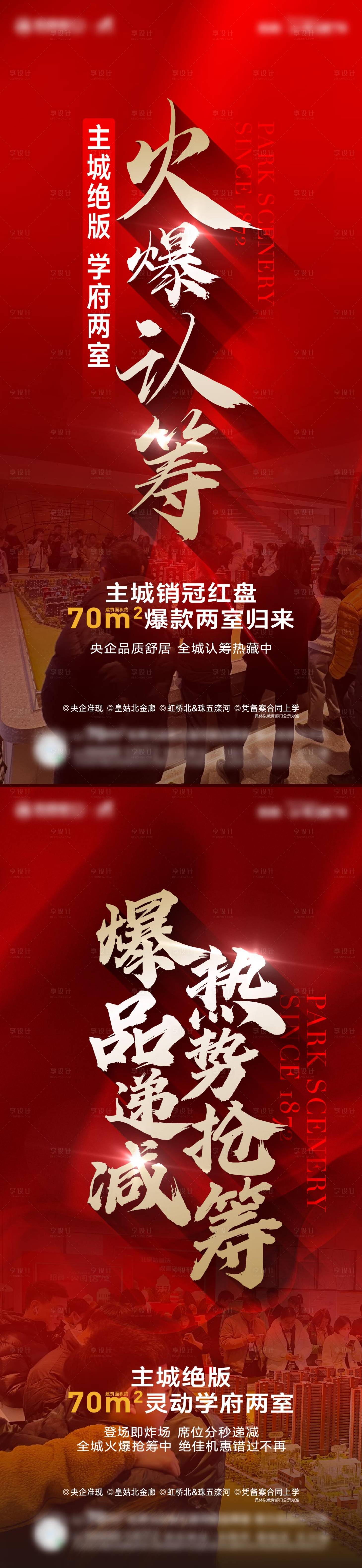 源文件下載【享設計】搜索編號：83320023496584606【認籌熱銷海報】