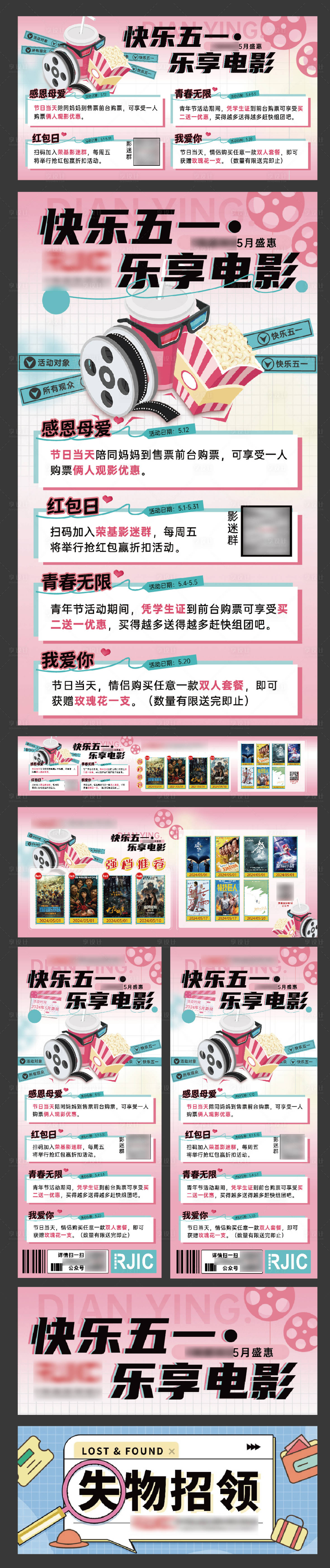源文件下载【地产五一劳动节夏季电影院集市活动海报】编号：78790023277999314