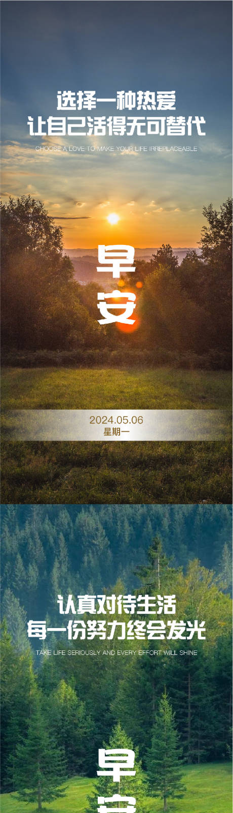 源文件下载【早安日签海报】编号：81180023611166688