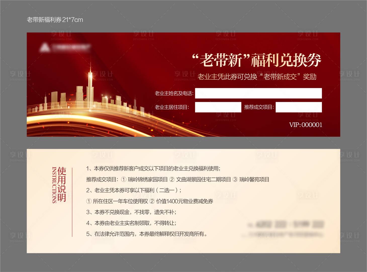 源文件下載【享設計】搜索編號：70850022999475946【地產老帶新福利券】