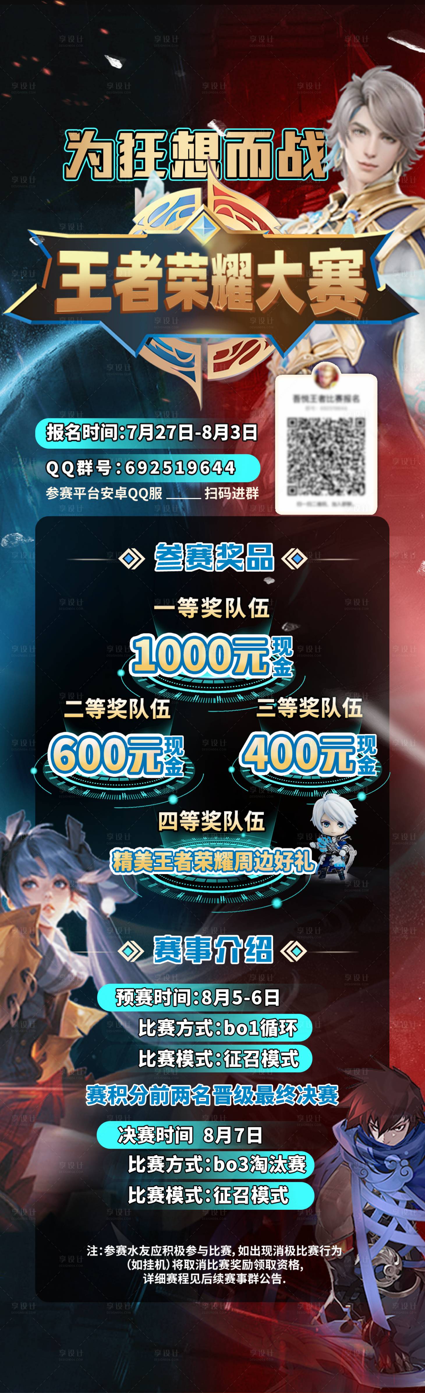 源文件下载【享设计】搜索编号：12380023510005923【游戏比赛海报】