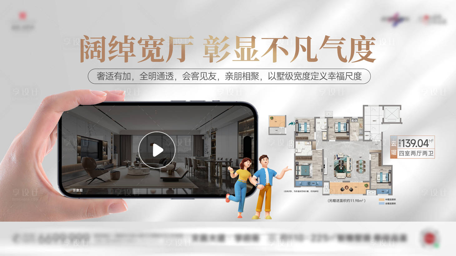 源文件下載【地產戶型價值點海報】編號：61260023273267135
