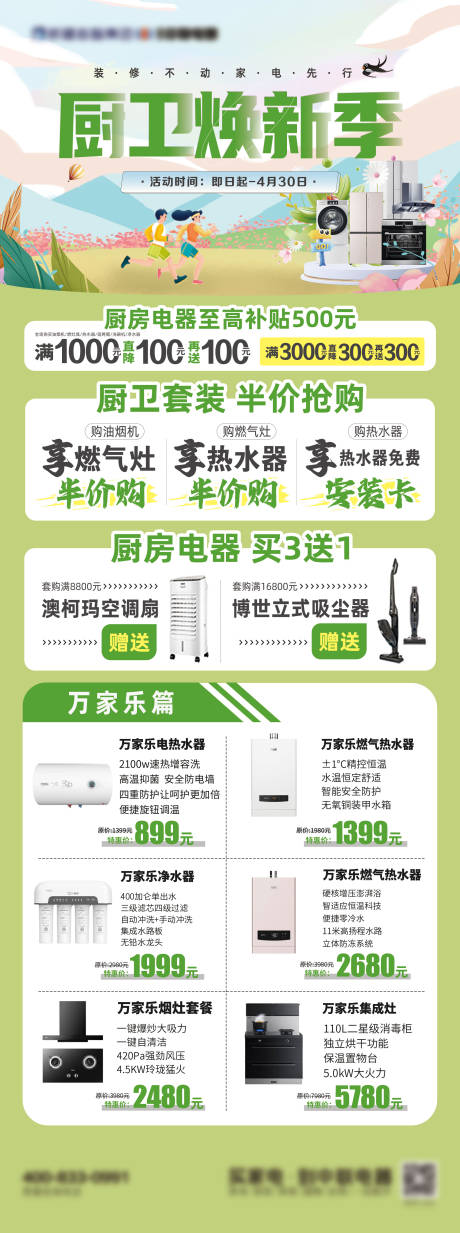 源文件下载【享设计】搜索编号：65910023175074760【家电活动海报】