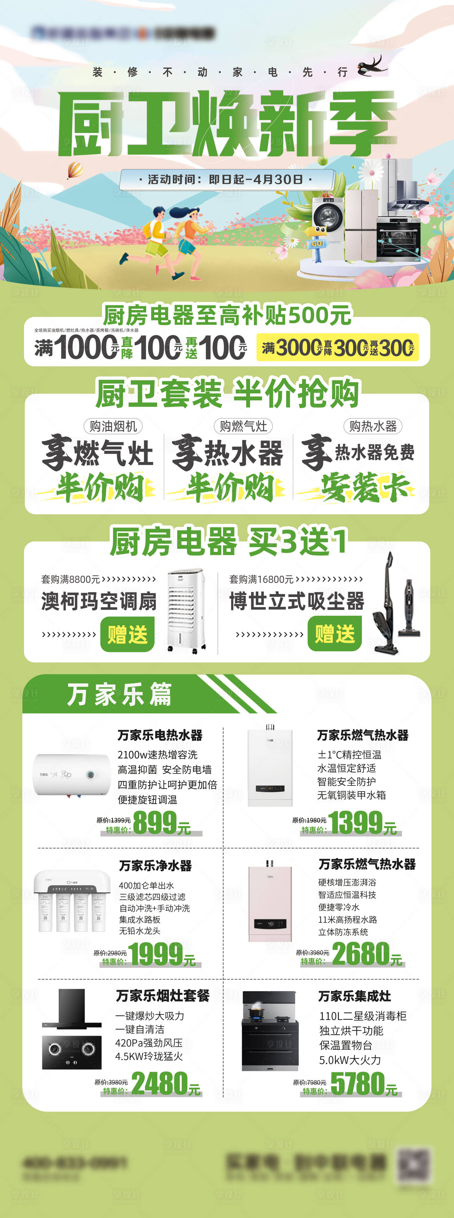 源文件下载【享设计】搜索编号：65910023175074760【家电活动海报】