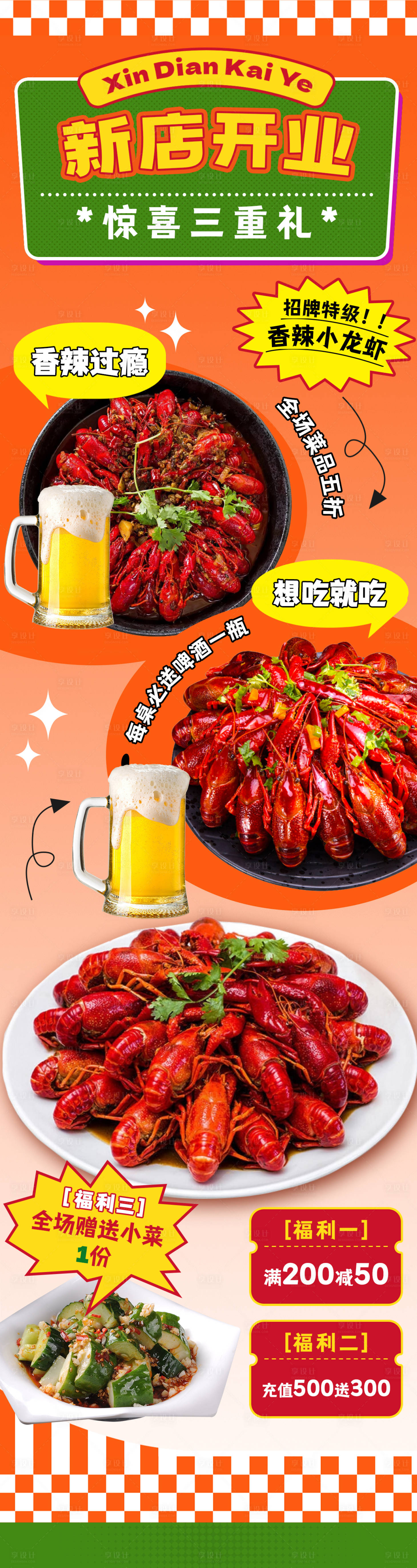 源文件下载【新店开业小龙虾宣传长图海报】编号：98700023622775729