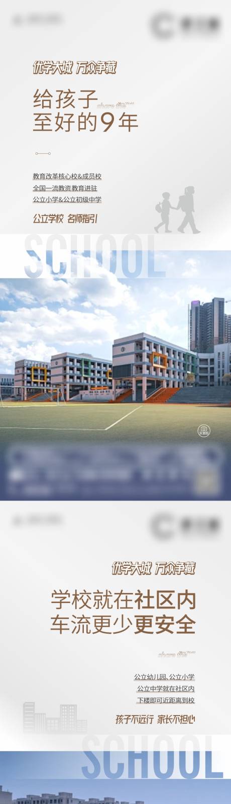 源文件下载【享设计】搜索编号：81680023073928544【房地产学区系列价值海报】