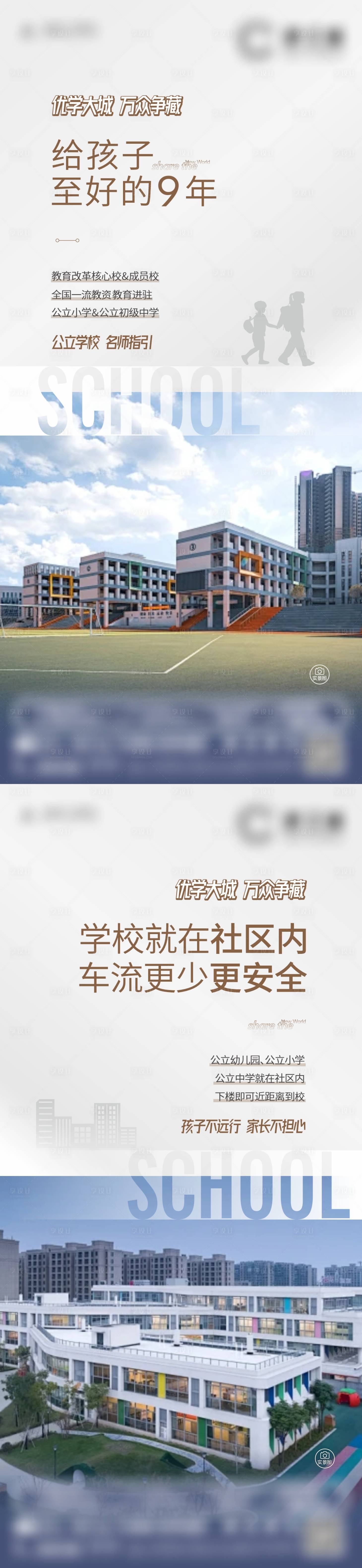 源文件下載【享設(shè)計(jì)】搜索編號(hào)：81680023073928544【房地產(chǎn)學(xué)區(qū)系列價(jià)值海報(bào)】