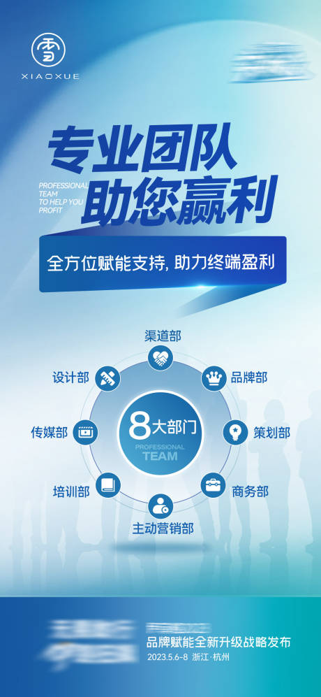 源文件下載【享設計】搜索編號：35400023357876173【團隊矩陣招商海報】