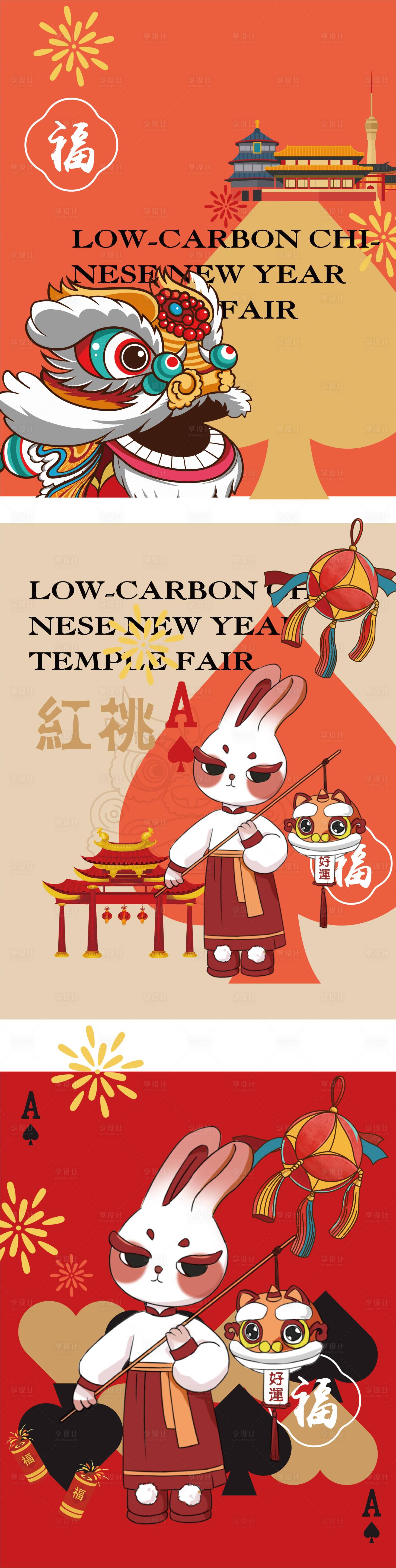 源文件下载【新年插画创意系列海报】编号：24380022960013074