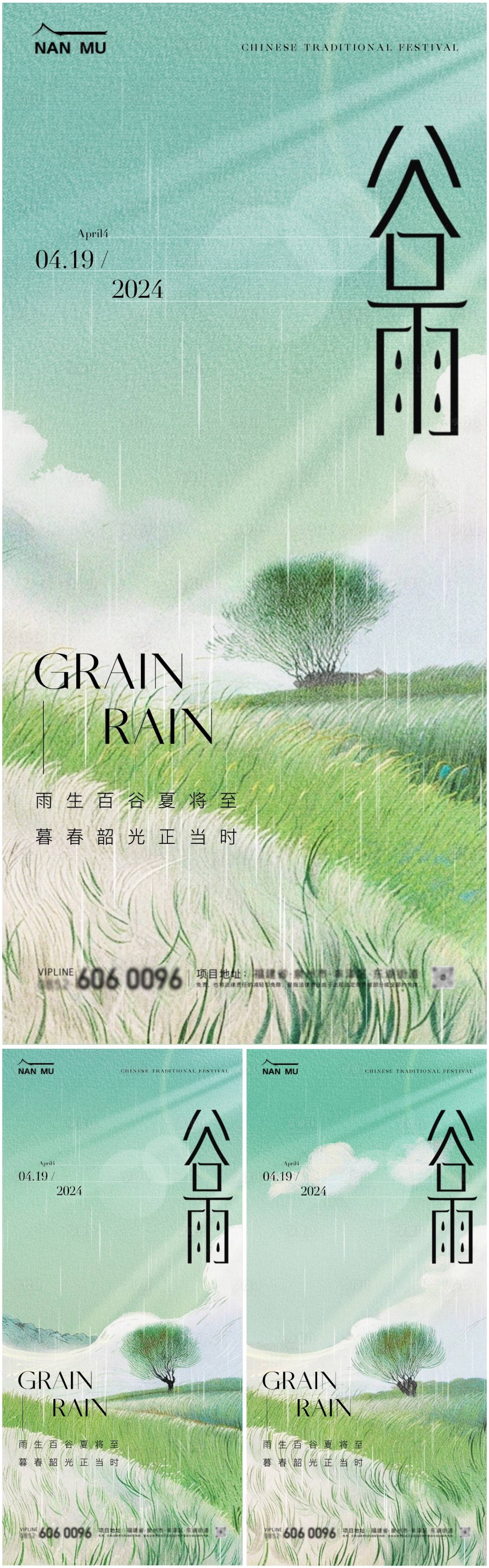 源文件下载【谷雨节气系列插画海报】编号：87460023178989625