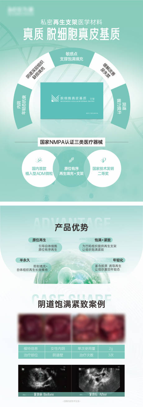 源文件下载【享设计】搜索编号：58480023111594701【医学材料产品单页】