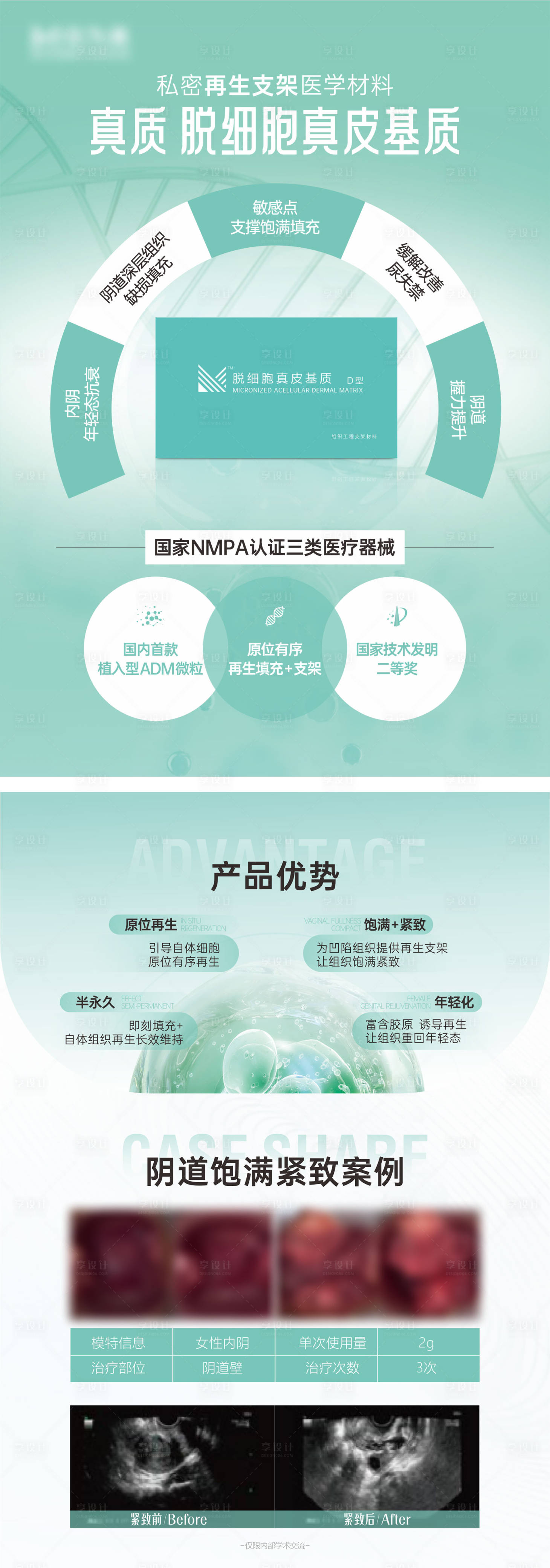 源文件下载【享设计】搜索编号：58480023111594701【医学材料产品单页】