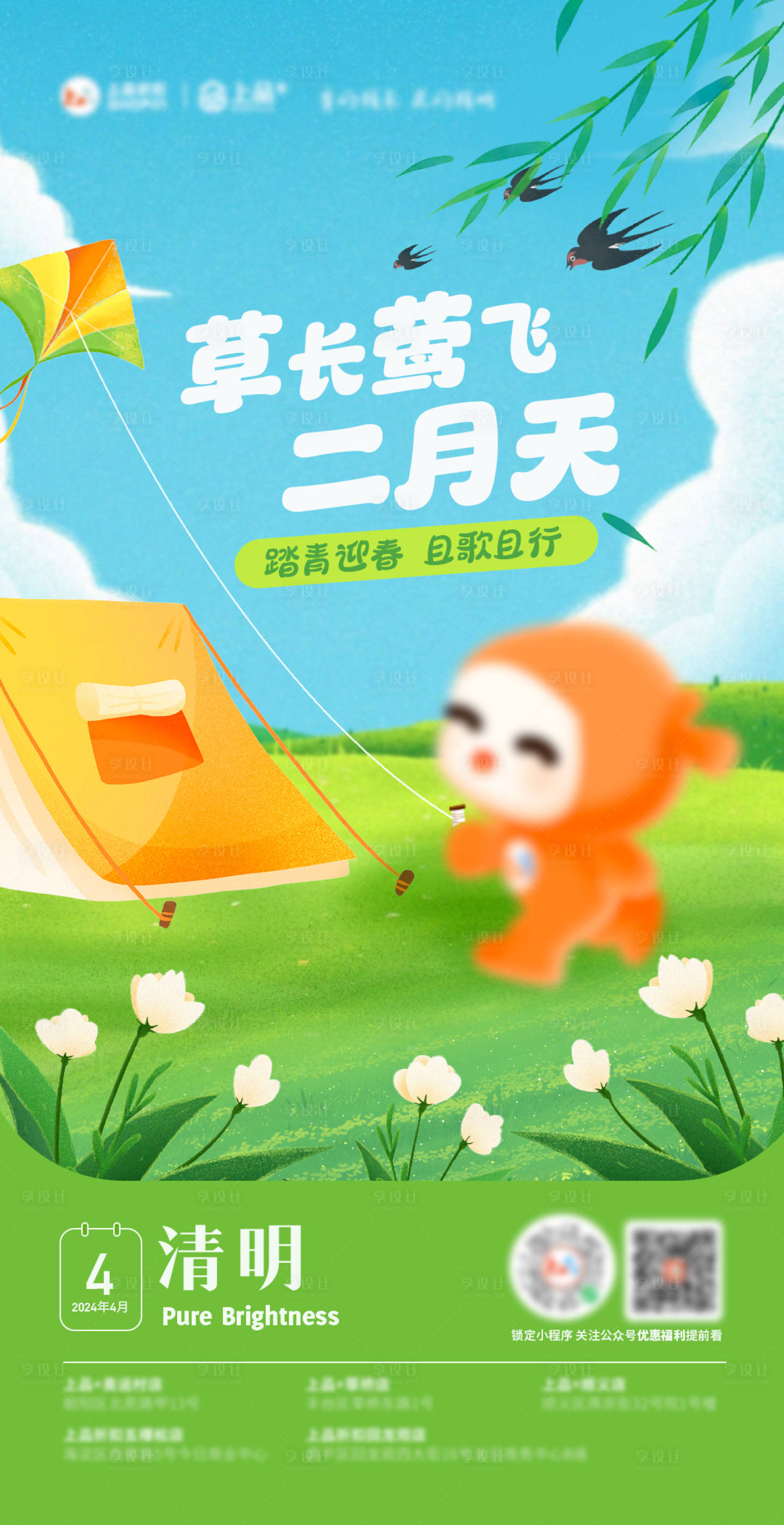 源文件下載【享設計】搜索編號：31340022944945774【清明海報】