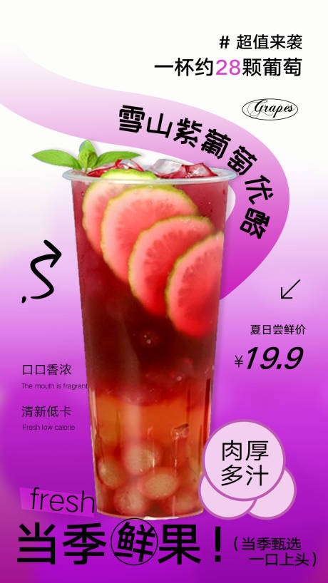 奶茶水果茶海报-源文件【享设计】