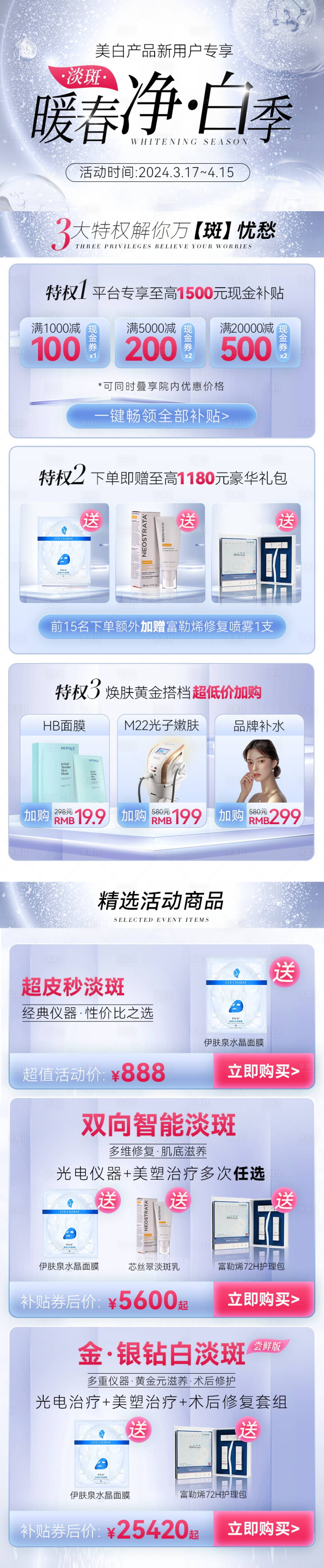 源文件下载【美白产品落地页】编号：10920023552671954