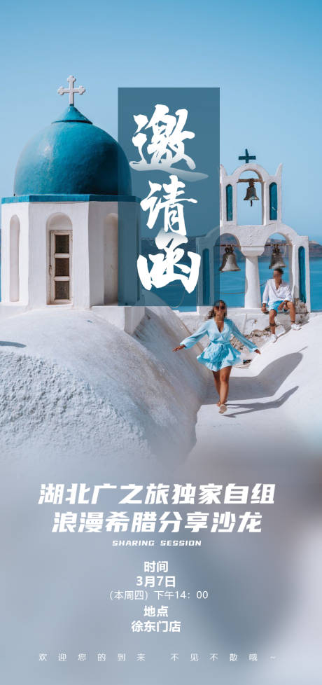 源文件下载【享设计】搜索编号：33710023069696720【分享会邀请函海报】