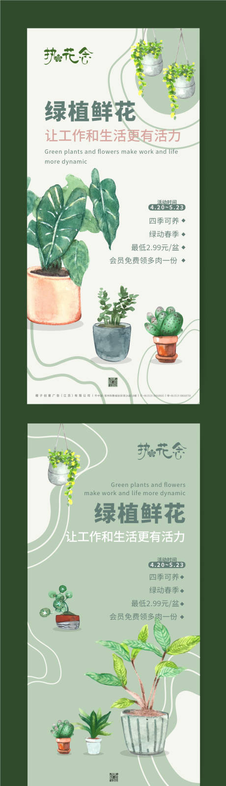 源文件下载【花店销售海报】编号：73910023289653461