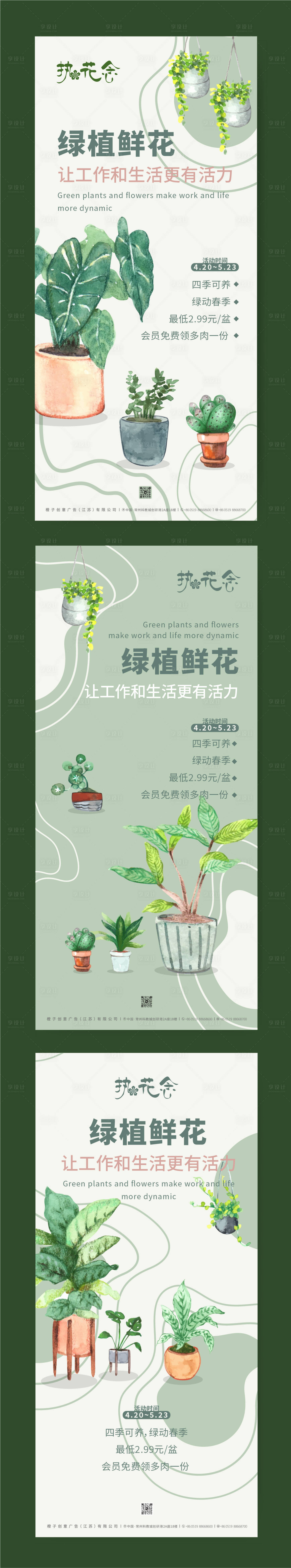 源文件下载【享设计】搜索编号：73910023289653461【花店销售海报】