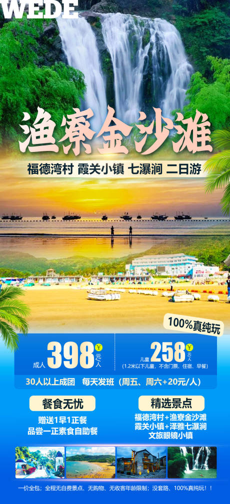源文件下载【温州苍南渔寮沙滩】编号：96090023053537887