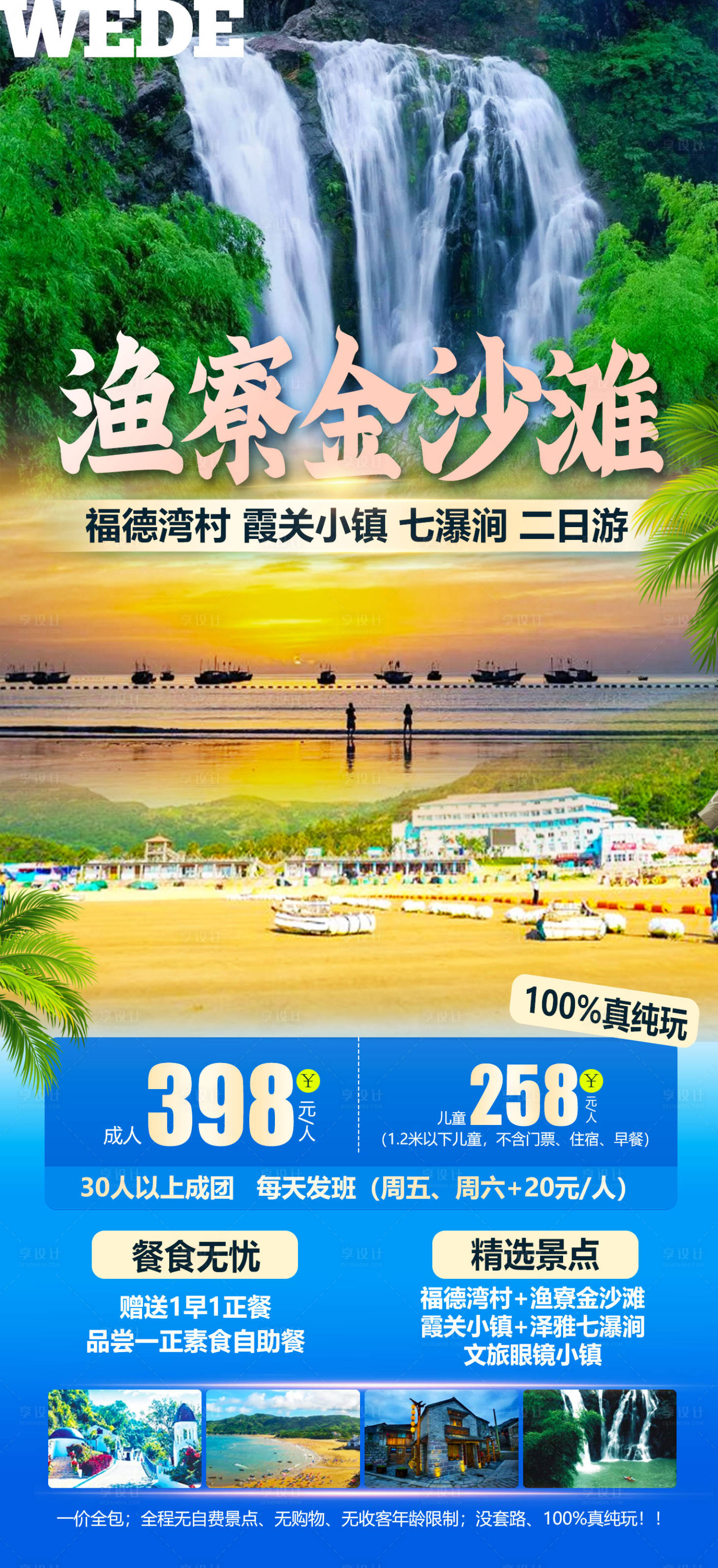 源文件下载【温州苍南渔寮沙滩】编号：96090023053537887