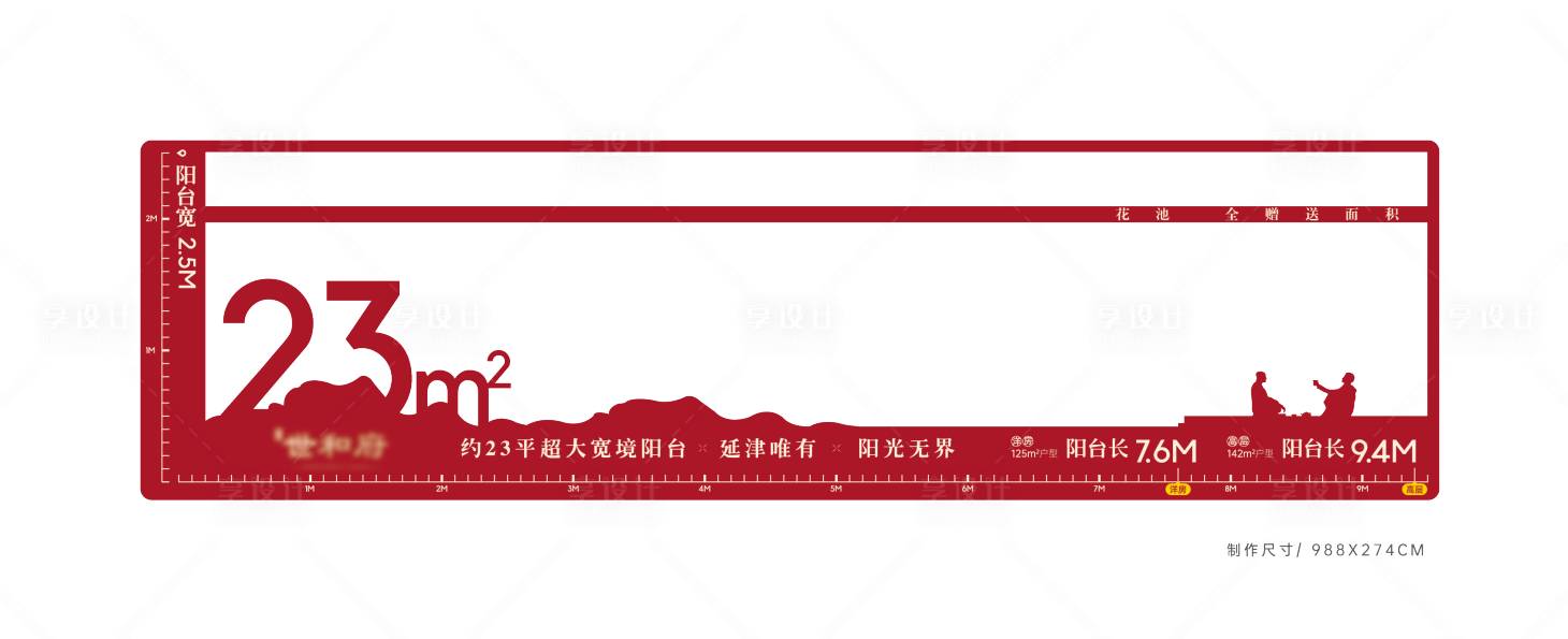 源文件下载【享设计】搜索编号：73950023180793304【阳台地贴】