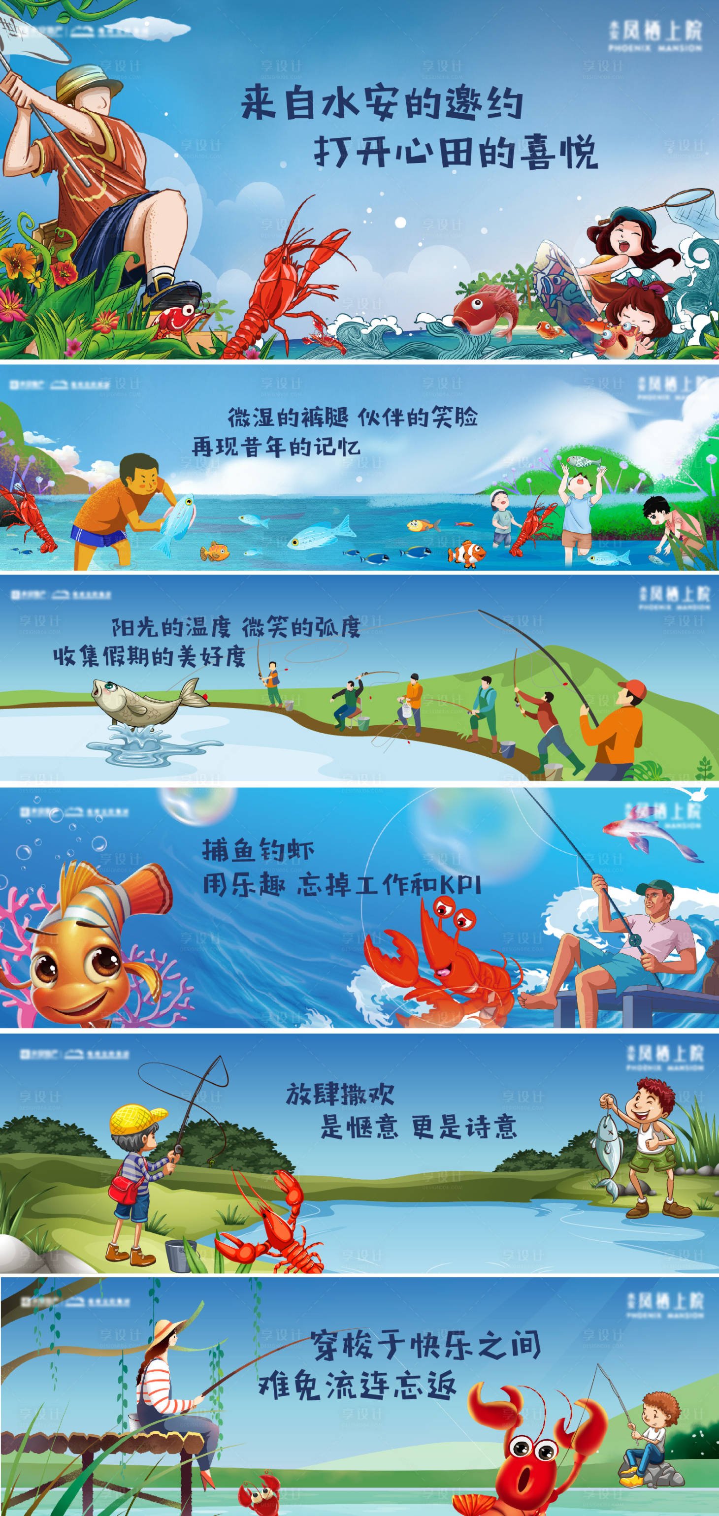 捕鱼活动主画面系列海报展板-源文件【享设计】