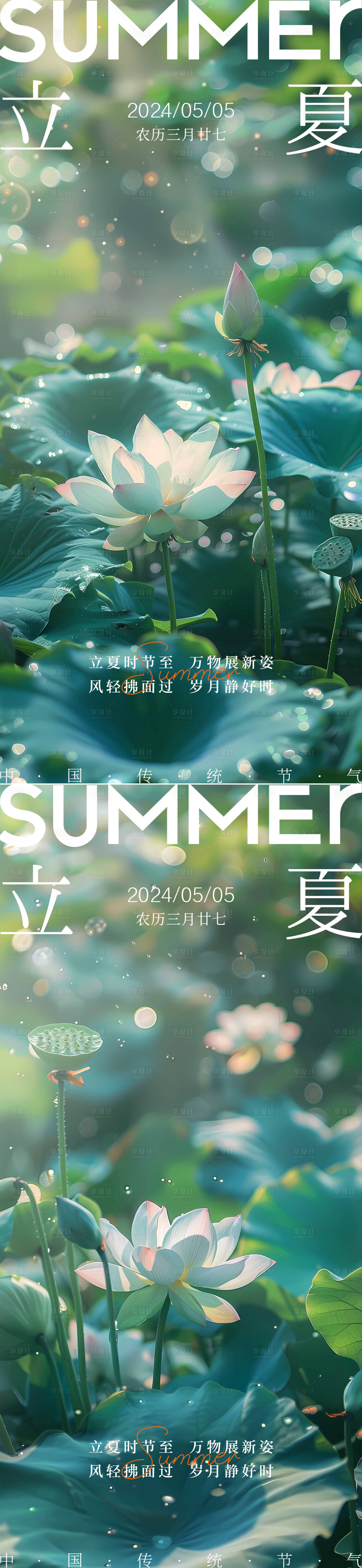 源文件下载【享设计】搜索编号：13750023641087121【立夏荷花节气简约海报】