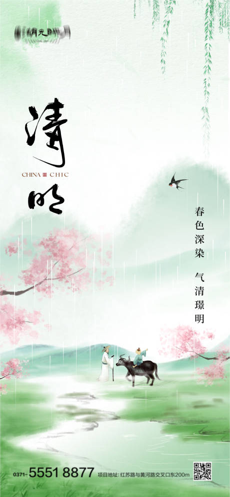 源文件下载【清明节气海报】编号：59070023003803090