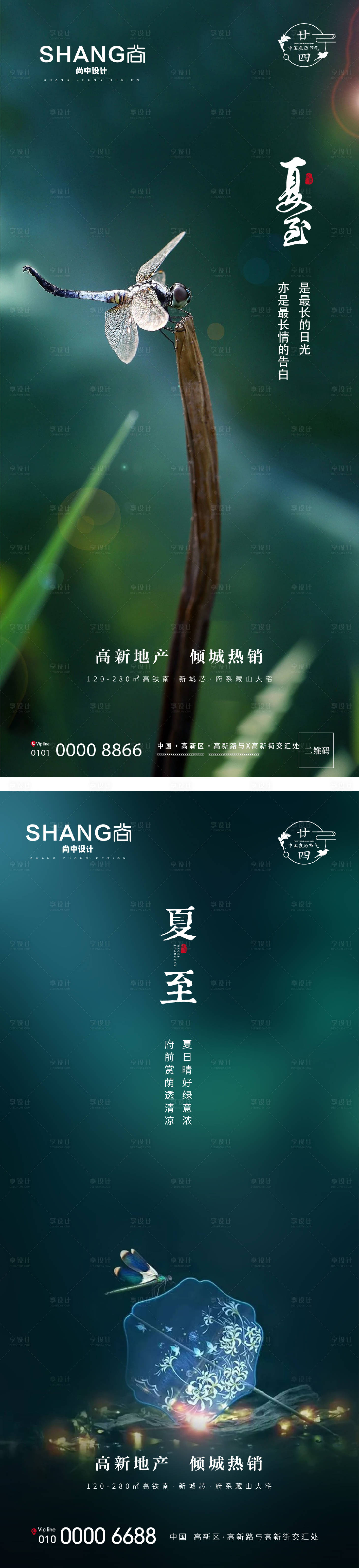 源文件下載【享設計】搜索編號：63700023259821376【夏至節氣微信系列高端大氣海報】