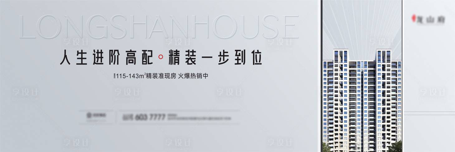 源文件下載【地產高炮戶外主畫面】編號：69390023257072551