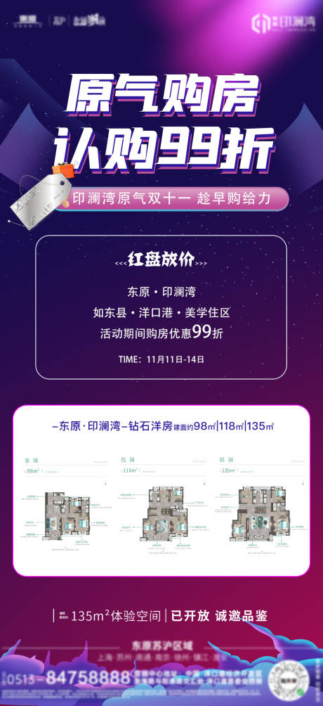 源文件下載【享設計】搜索編號：66130023312157570【地產購房折扣海報】