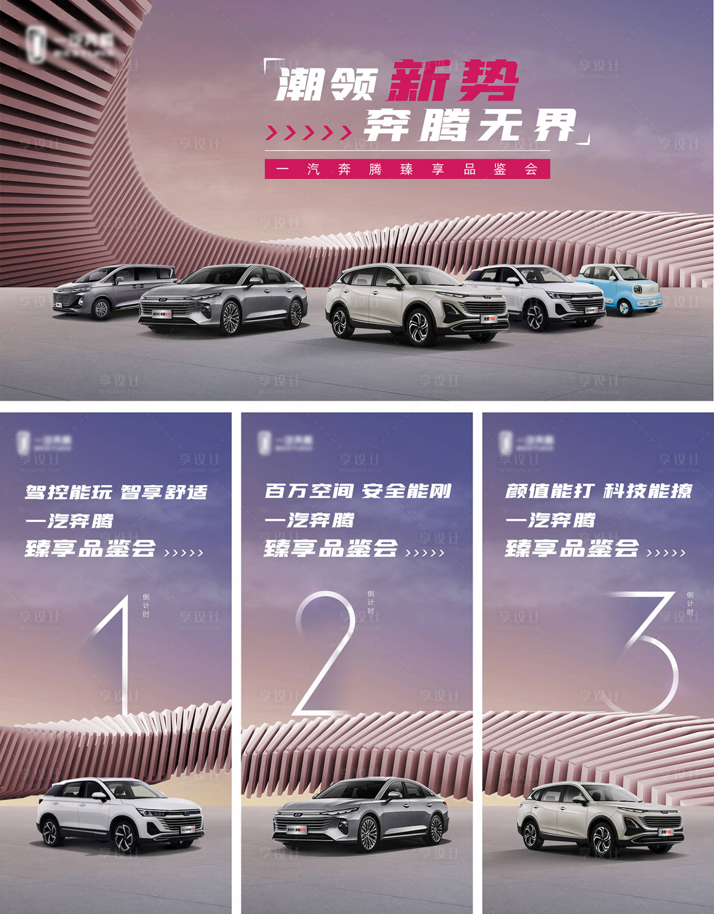 源文件下載【享設(shè)計(jì)】搜索編號(hào)：16970023196764375【汽車主畫面倒計(jì)時(shí)】