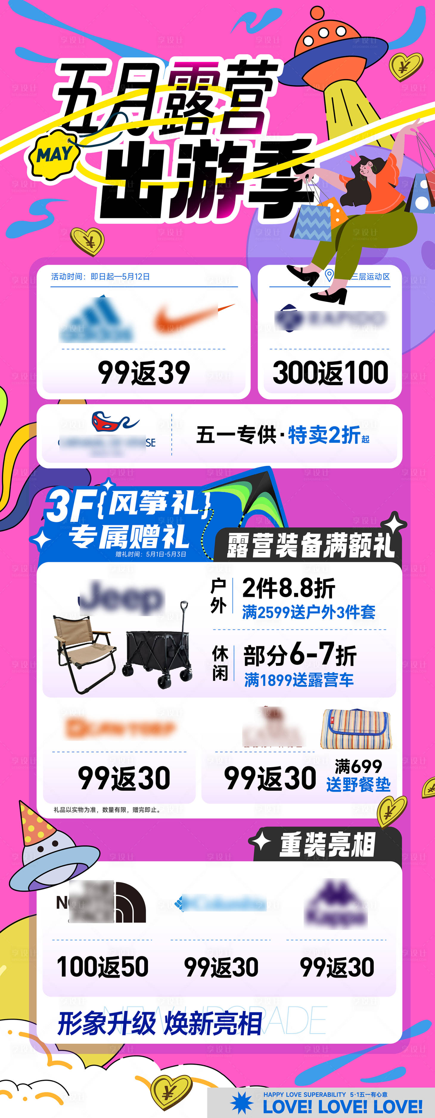 源文件下載【五月露營出游活動長圖】編號：39540023586259011