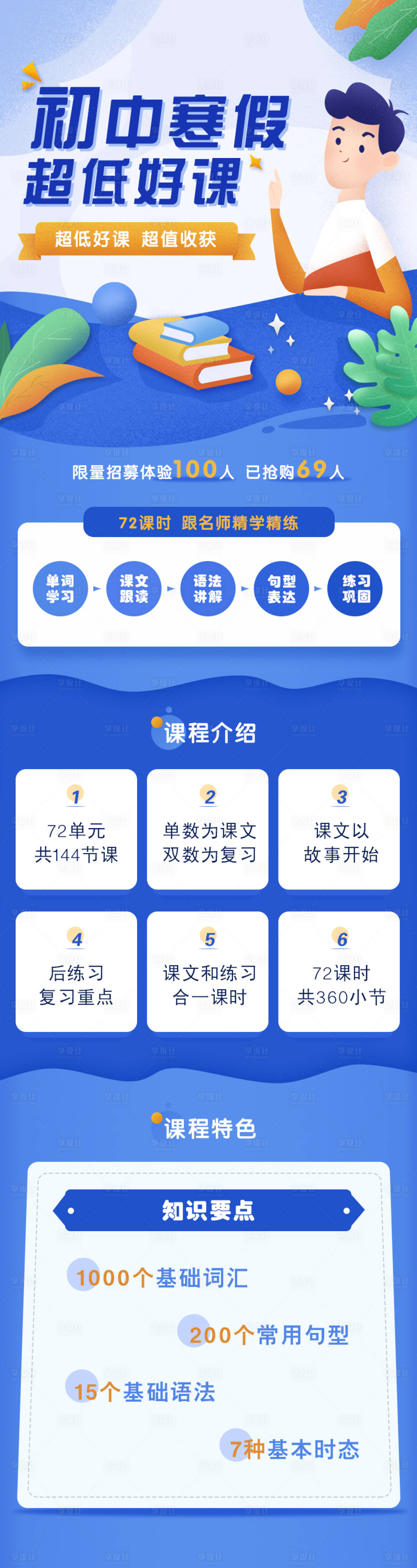 源文件下载【享设计】搜索编号：11580023285544846【蓝色课程详情详情页】