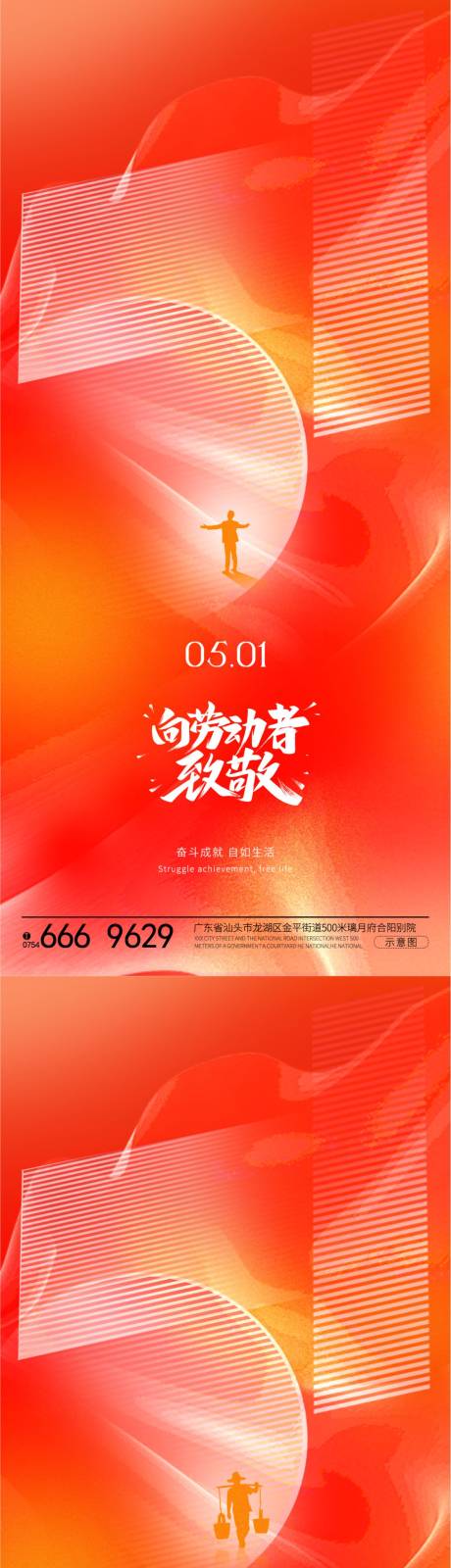 源文件下载【五一劳动节系列海报】编号：67760023374517049