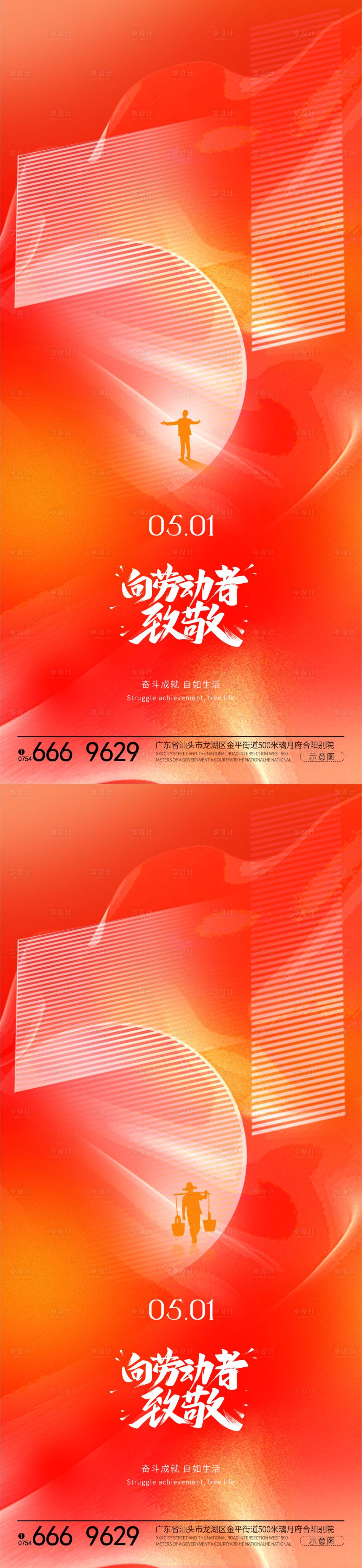 源文件下載【五一勞動(dòng)節(jié)系列海報(bào)】編號(hào)：67760023374517049