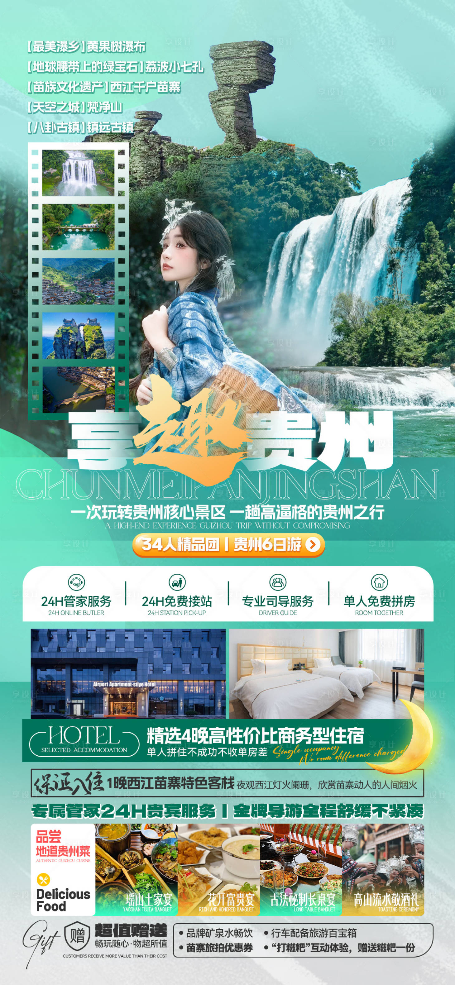 源文件下载【享设计】搜索编号：79570023478791609【贵州】