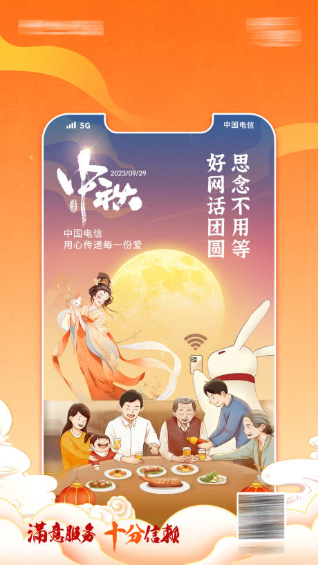源文件下載【電信中秋節海報】編號：61030022947961927