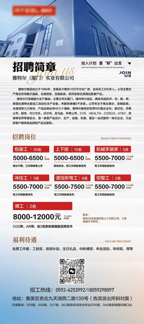 源文件下载【享设计】搜索编号：53130023072096277【企业招聘海报】