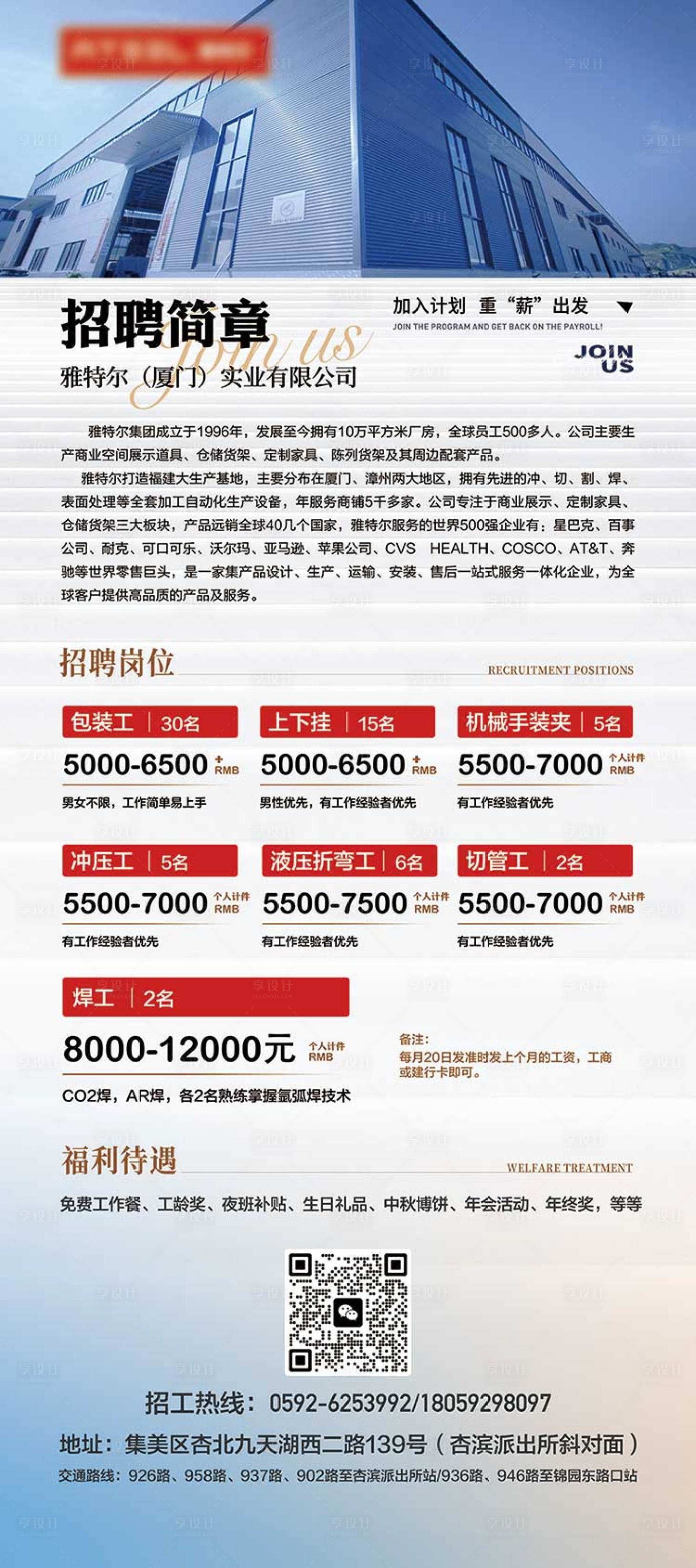 源文件下載【享設計】搜索編號：53130023072096277【企業招聘海報】