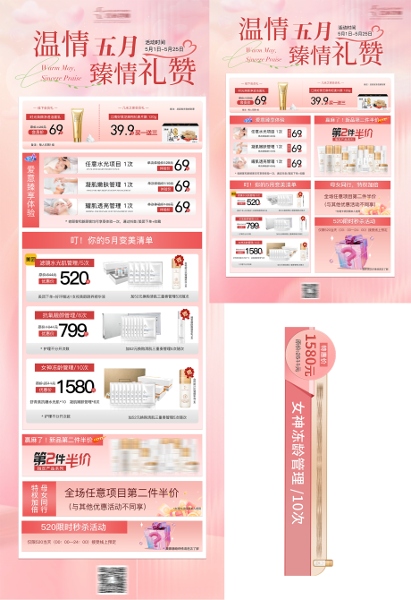 源文件下载【享设计】搜索编号：65250023376575965【美业五月活动系列】